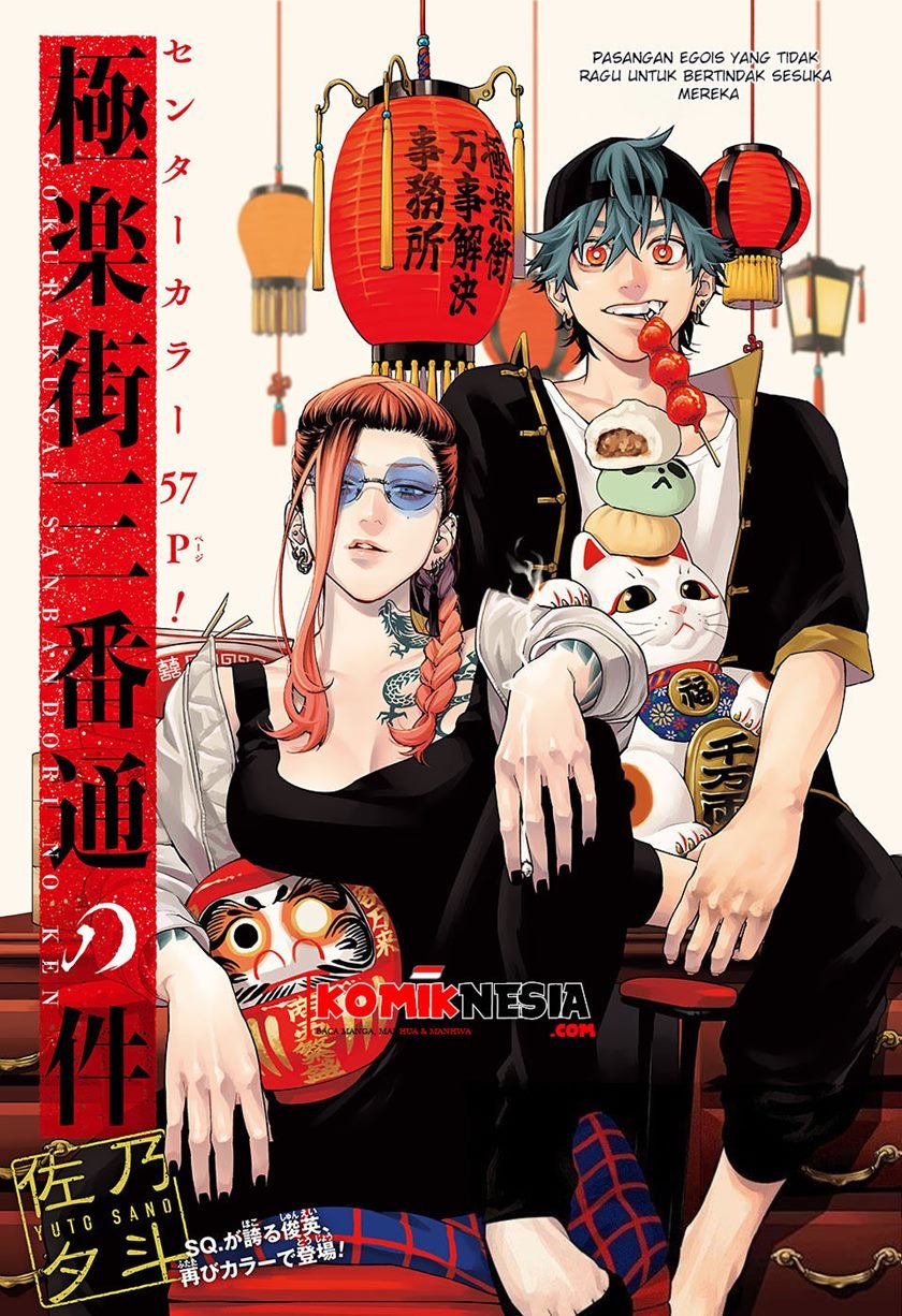 Manga Gokurakugai Sanbandori no Ken Chapter 00.1 gambar 2