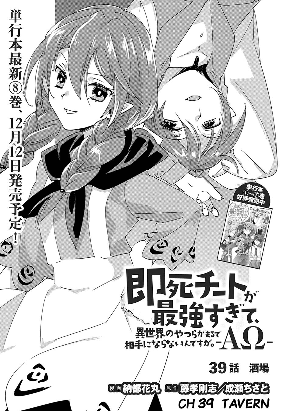 Manga Sokushi Cheat ga Saikyou Sugite, Isekai no Yatsura ga Marude Aite ni Naranai n desu ga Chapter 39 gambar 2
