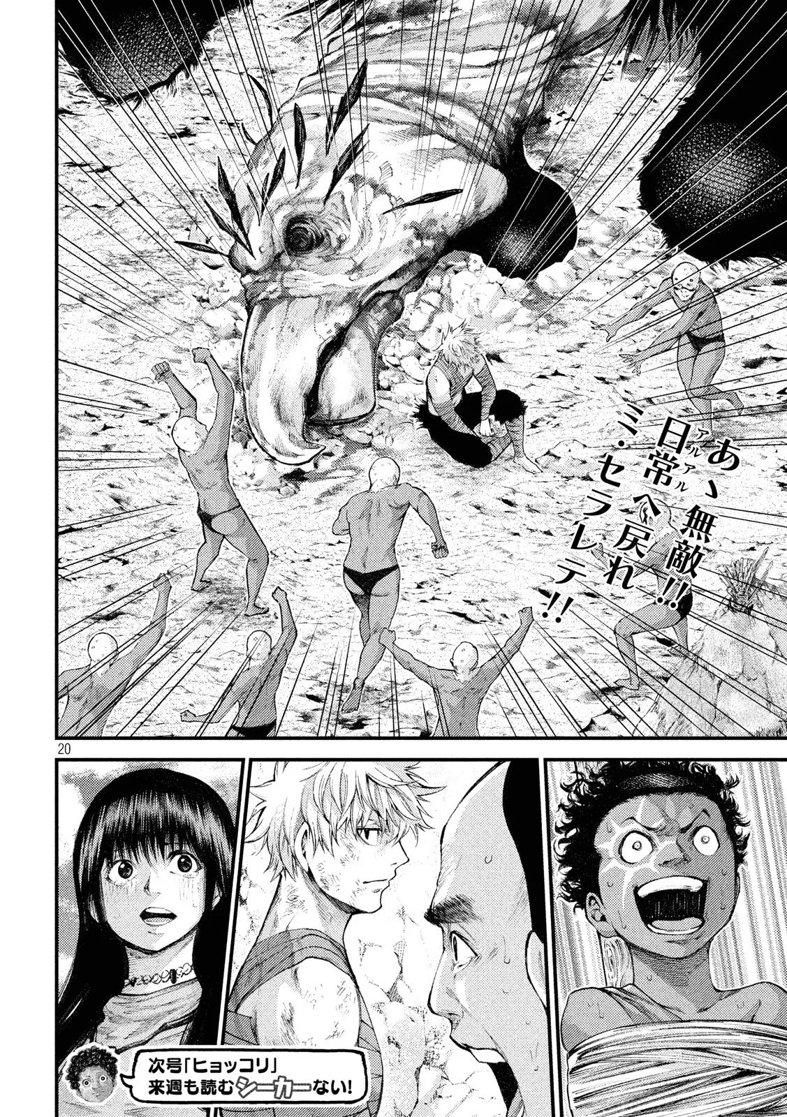 Grashros Chapter 29 - Halaman 18