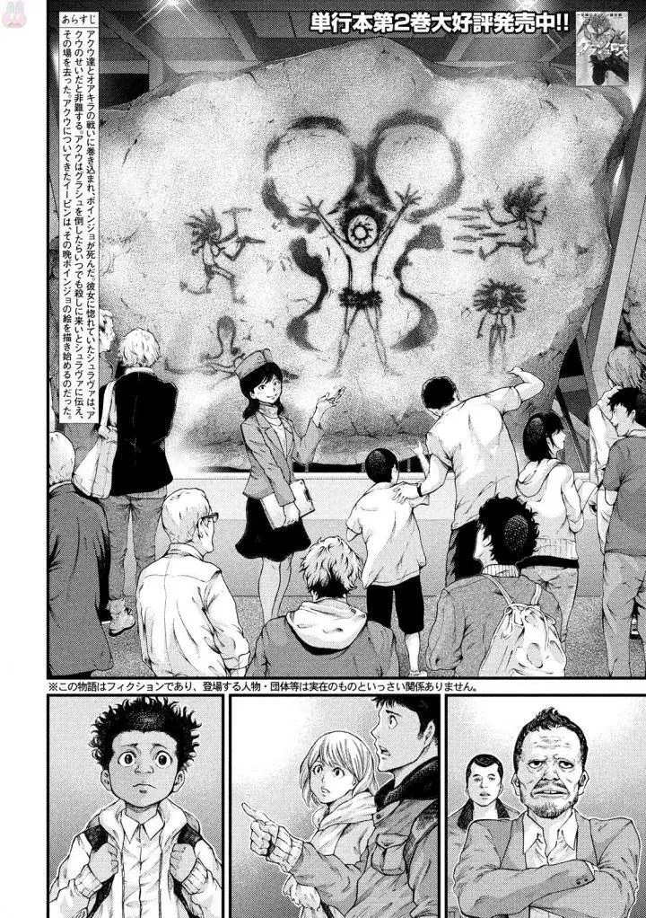 Grashros Chapter 26 - Halaman 3