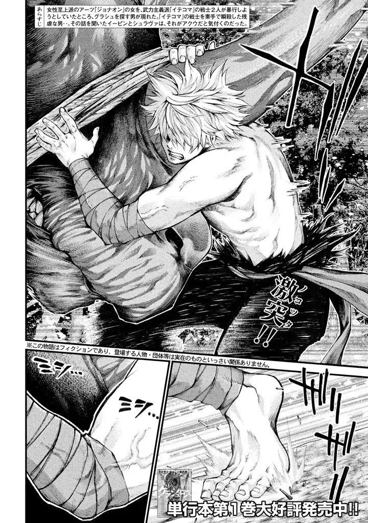 Grashros Chapter 18 - Halaman 3