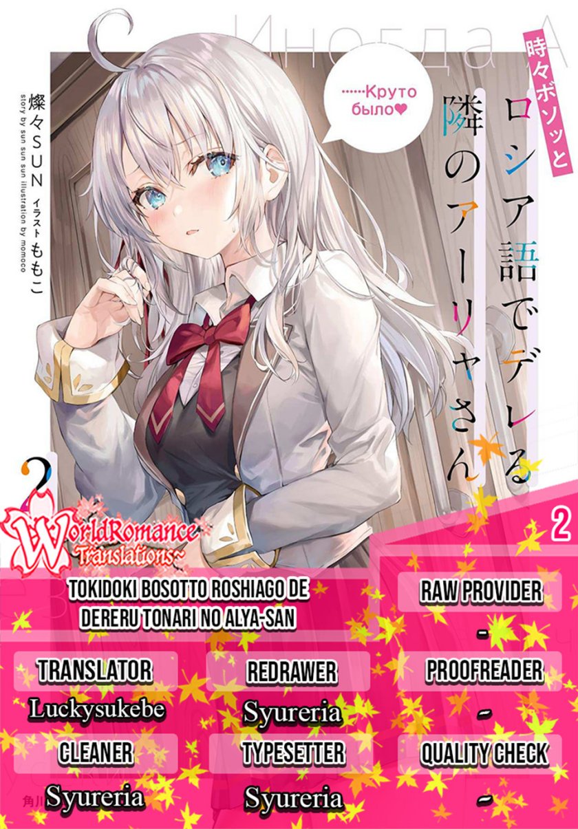 Komik Tokidoki Bosotto Roshiago de Dereru Tonari no Alya-san Chapter 02 gambar 1