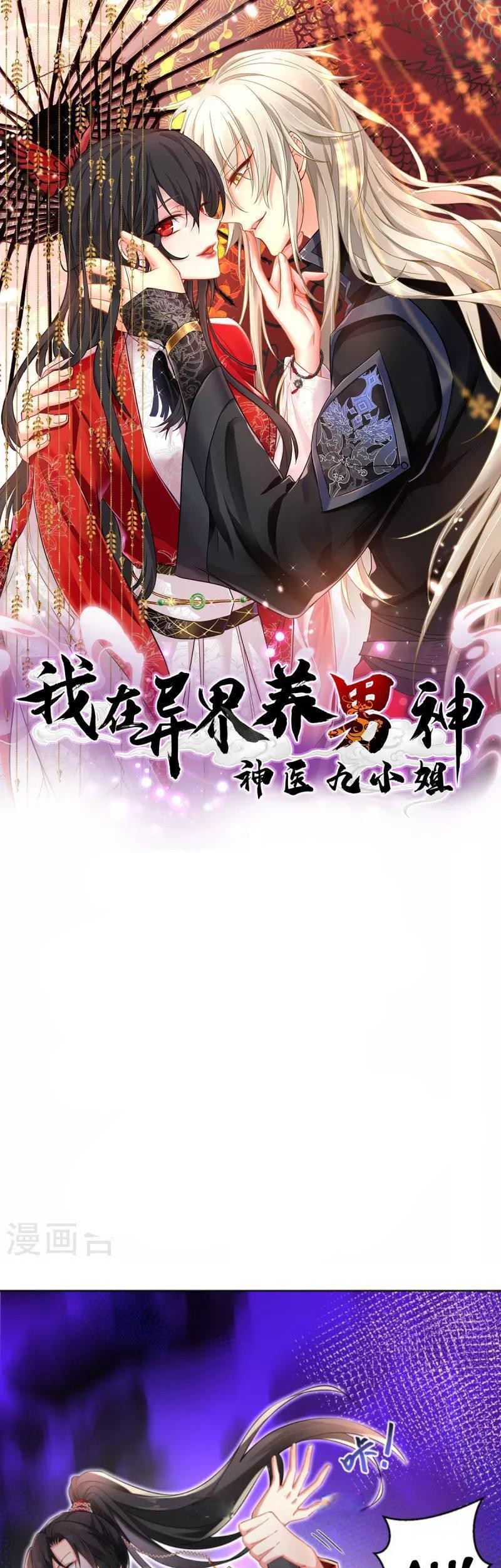 Manhua Miss Nine Doctor Chapter 190 gambar 2