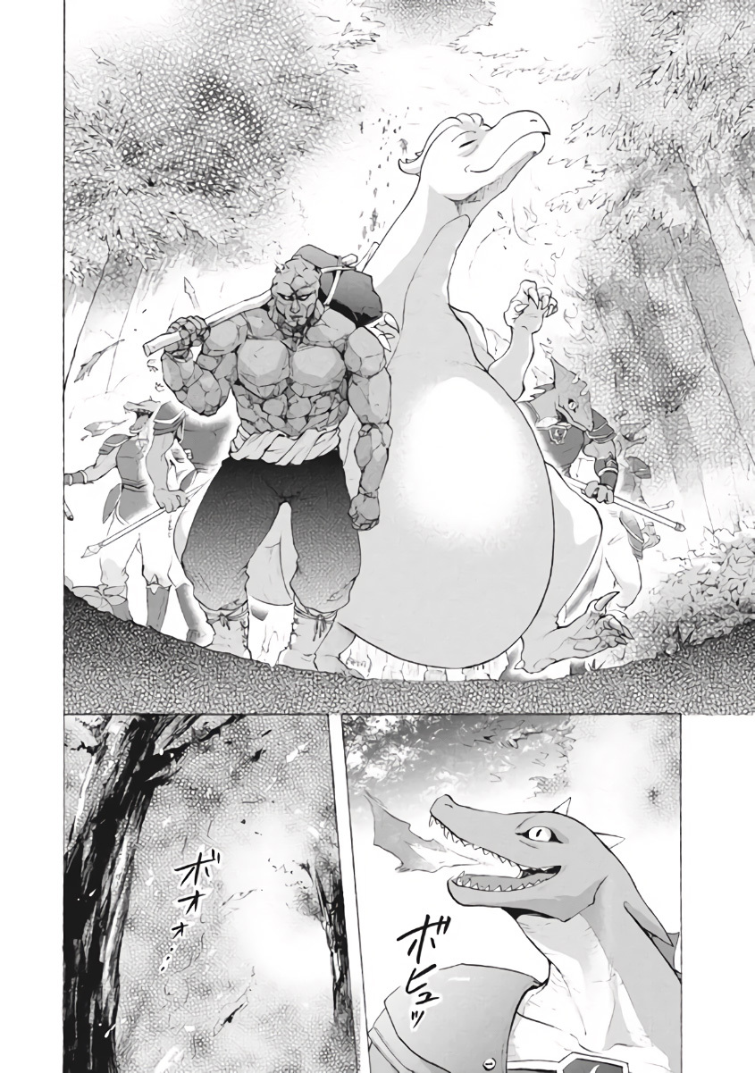 “Kukuku… He is the weakest of the Four Heavenly Monarchs.” I was dismissed from my job but somehow I became the master of a hero and a holy maiden. Chapter 08.2 - Halaman 10
