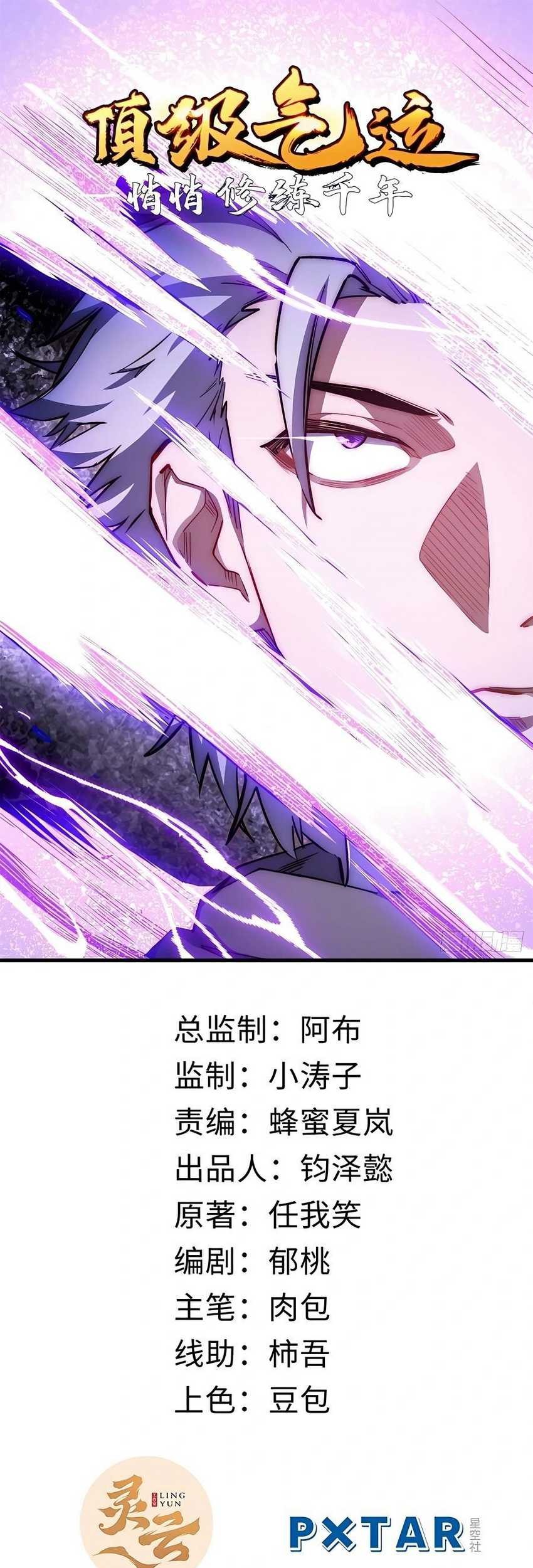 Manhua Top Tier Providence: Secretly Cultivate for a Thousand Years Chapter 22 gambar 2