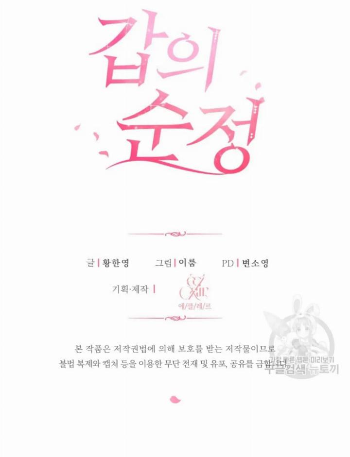 Pure Love of a Man Chapter 24 - Halaman 83
