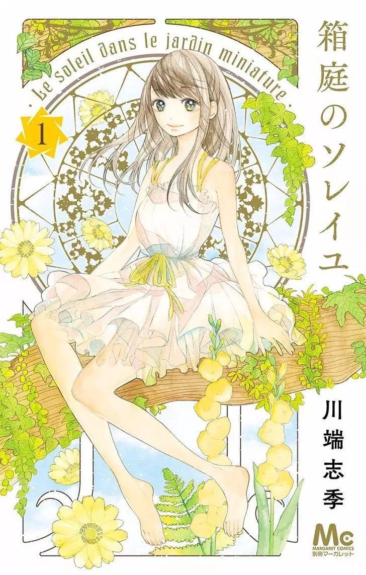 Hakoniwa no Soleil Chapter 01 - Halaman 6