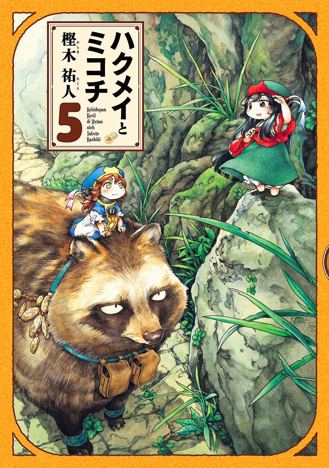 Manga Hakumei to Mikochi Chapter 27 gambar 2