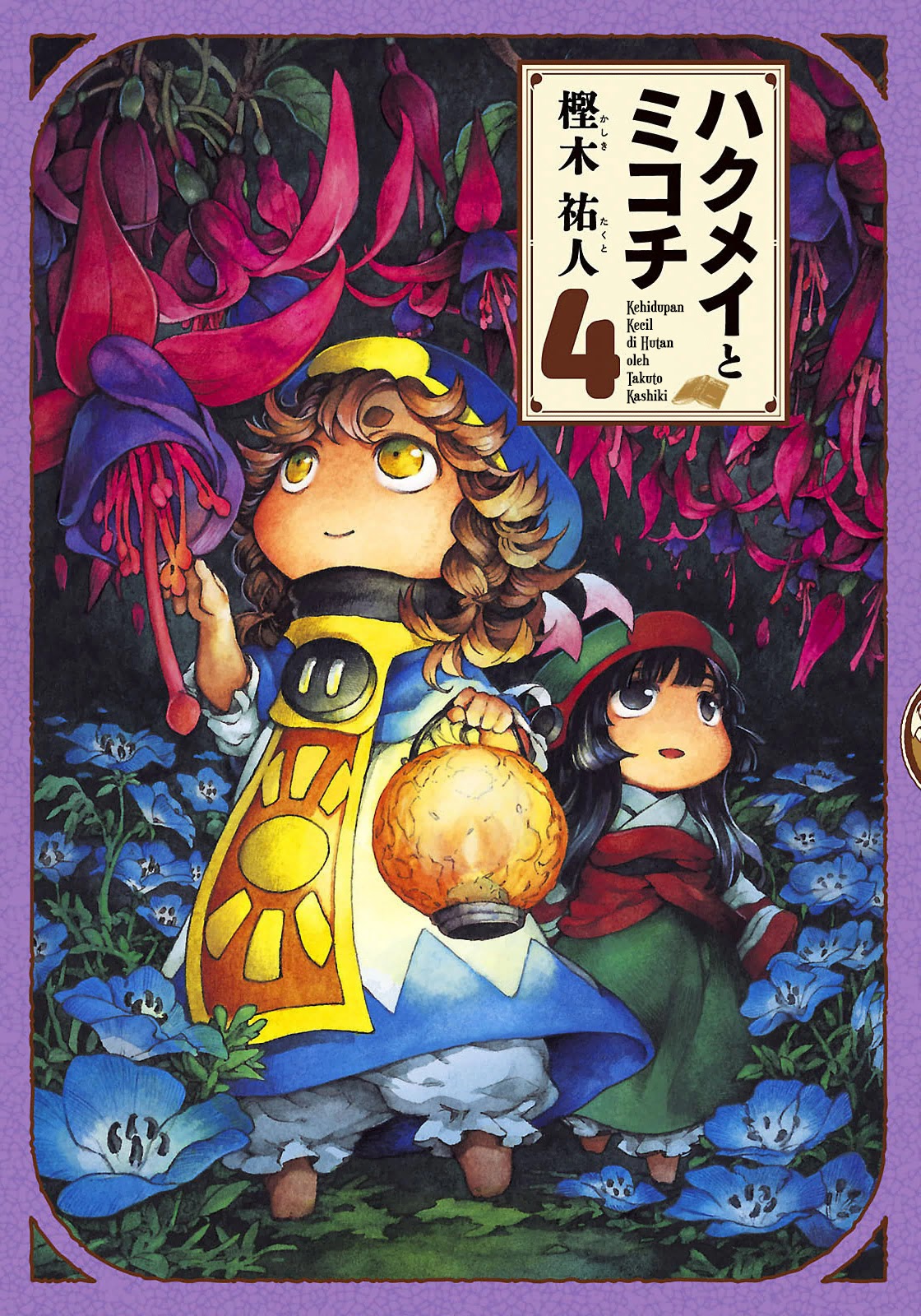 Manga Hakumei to Mikochi Chapter 20.1 gambar 2