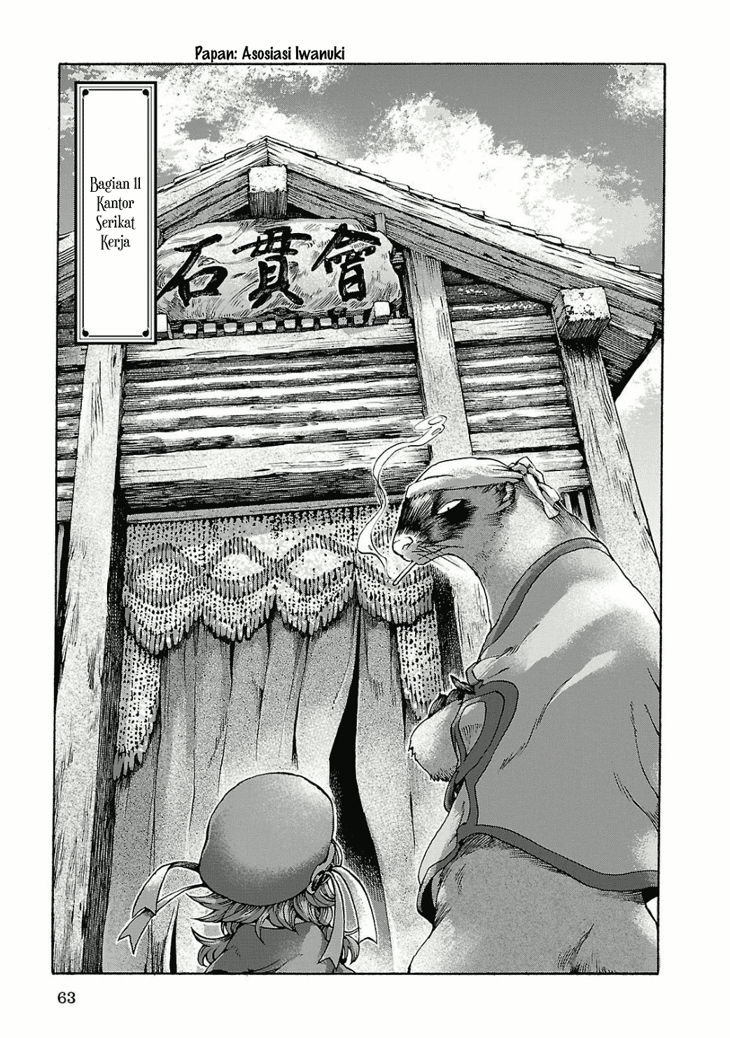 Komik Hakumei to Mikochi Chapter 11 gambar 1