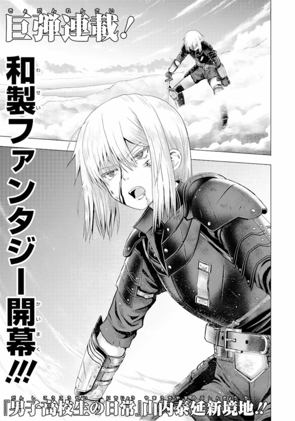 Komik Hakurai no Kishi Chapter 1 gambar 1