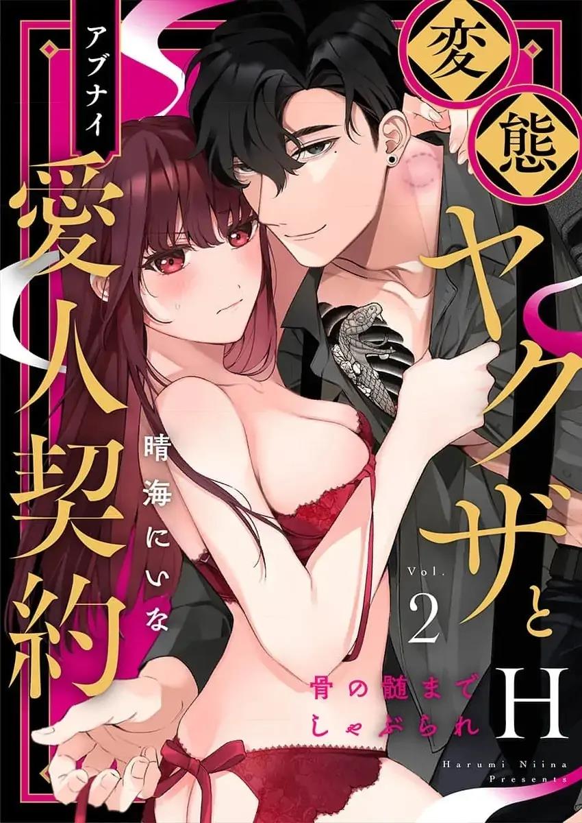 Komik H Yakuza to Abunai Aijin Keiyaku Chapter 2 gambar 1