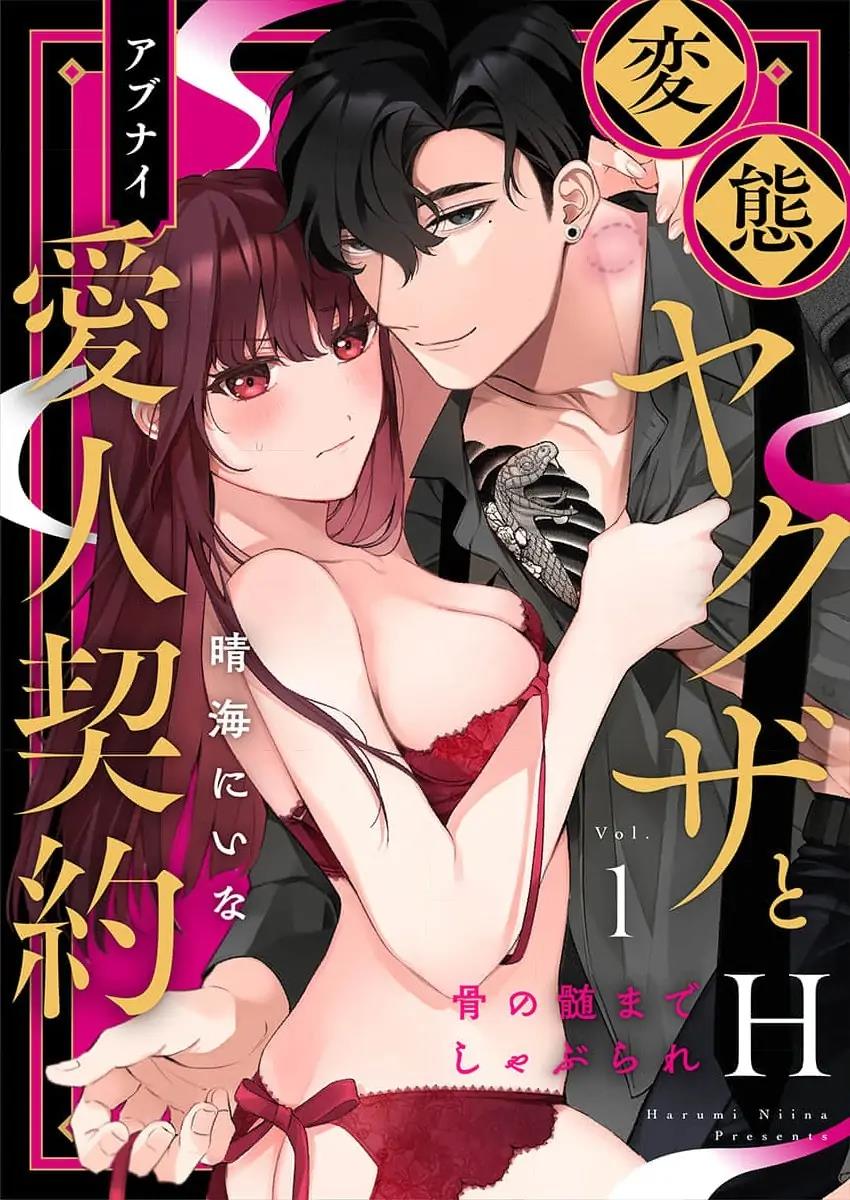 Komik H Yakuza to Abunai Aijin Keiyaku Chapter 1 gambar 1