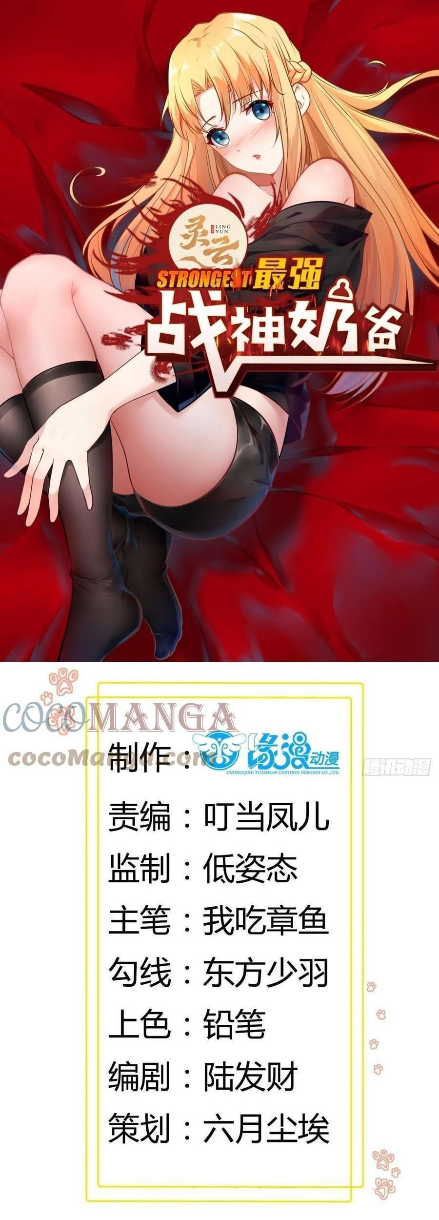 Manhua Dad the Strongest God of War Chapter 81 gambar 2