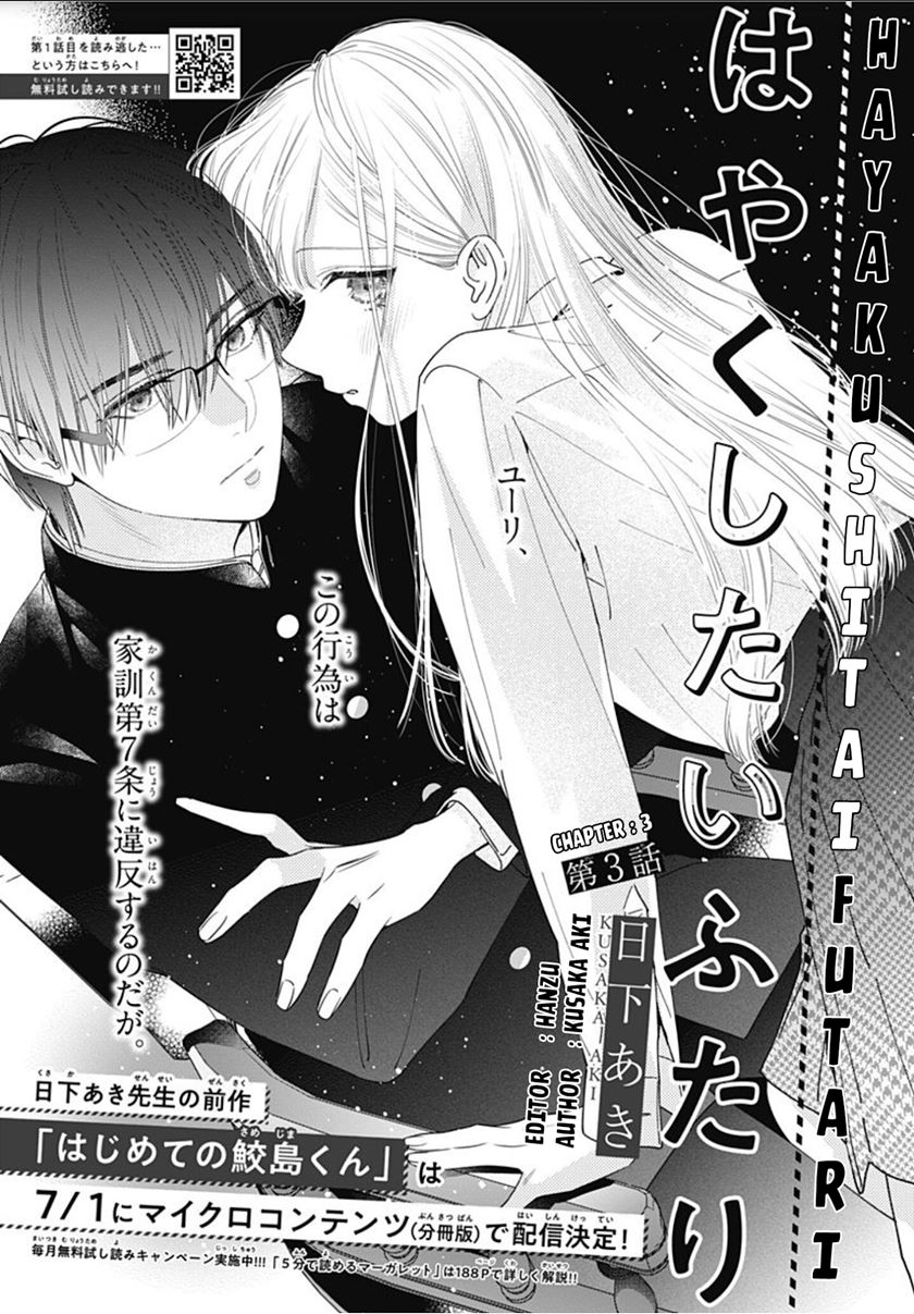 Manga Hayaku Shitai Futari Chapter 3 gambar 2
