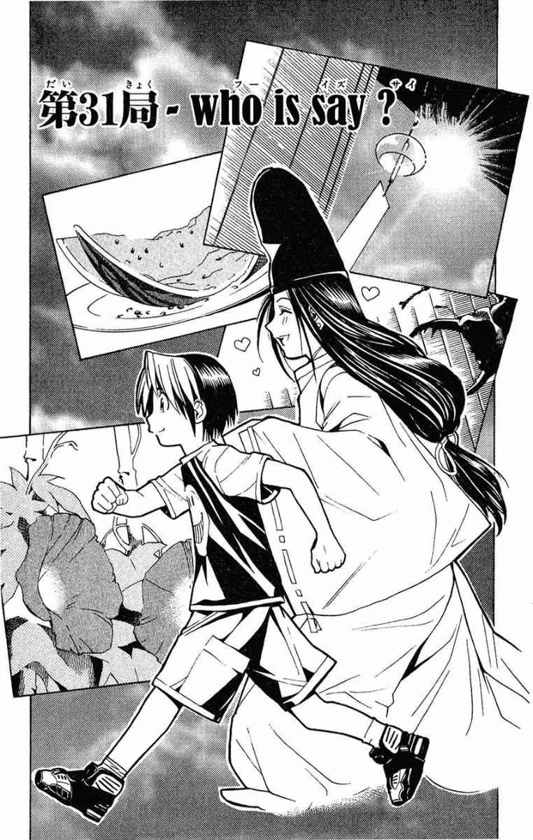 Komik Hikaru no Go Chapter 31 gambar 1