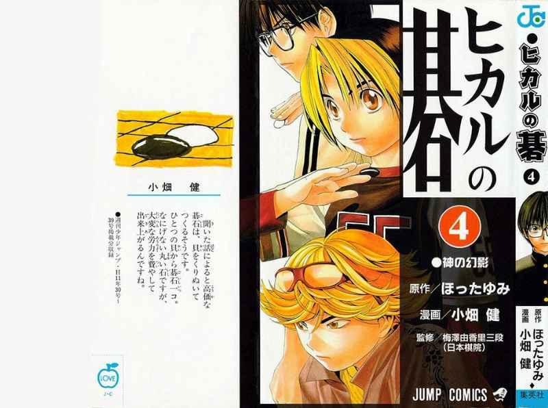 Komik Hikaru no Go Chapter 26 gambar 1