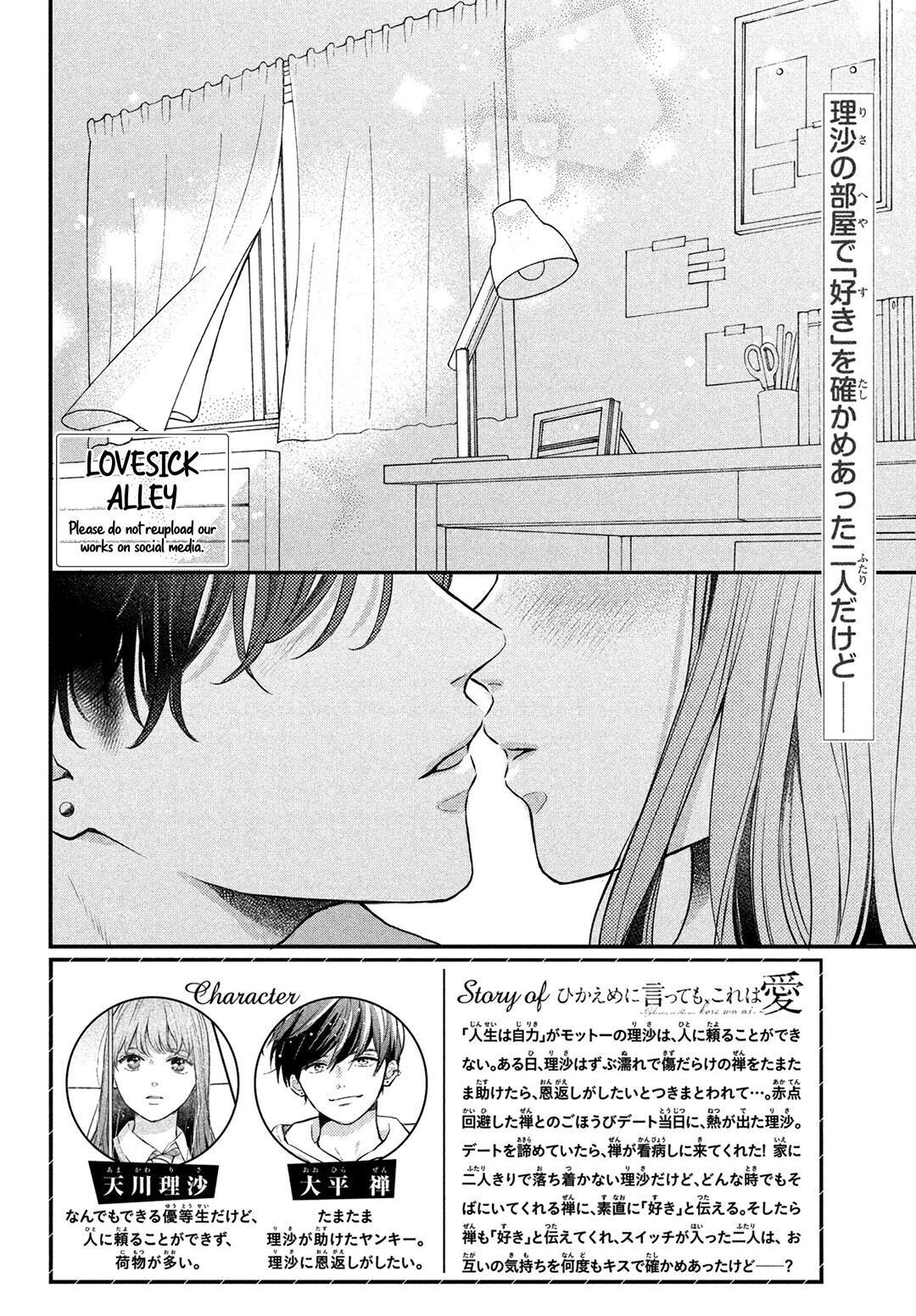 Hikaeme ni Itte mo, Kore wa Ai Chapter 8 - Halaman 3