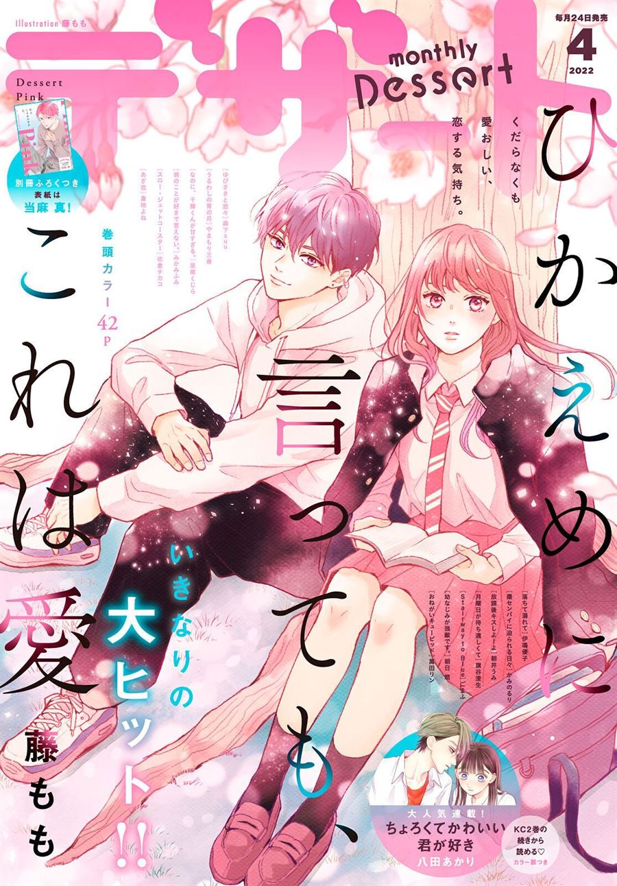 Manga Hikaeme ni Itte mo, Kore wa Ai Chapter 6 gambar 2