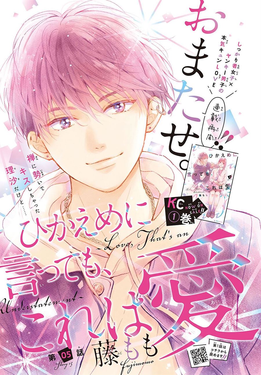 Manga Hikaeme ni Itte mo, Kore wa Ai Chapter 5 gambar 2