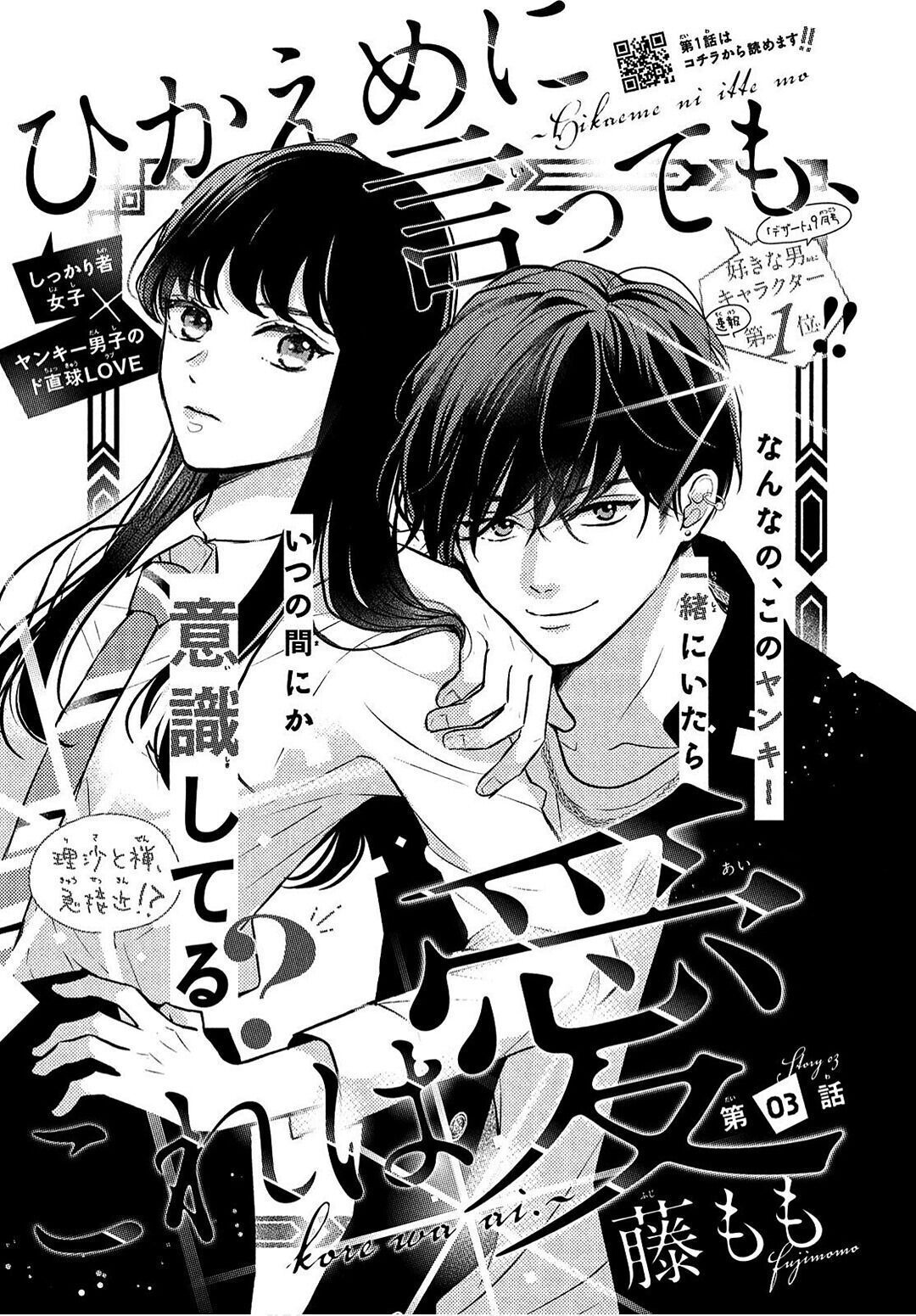 Manga Hikaeme ni Itte mo, Kore wa Ai Chapter 3 gambar 2