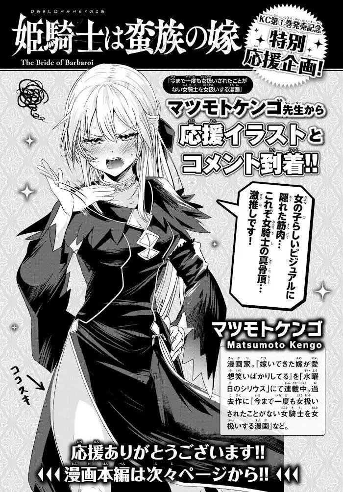 Hime Kishi wa Barbaroi no Yome Chapter 6.1 - Halaman 3