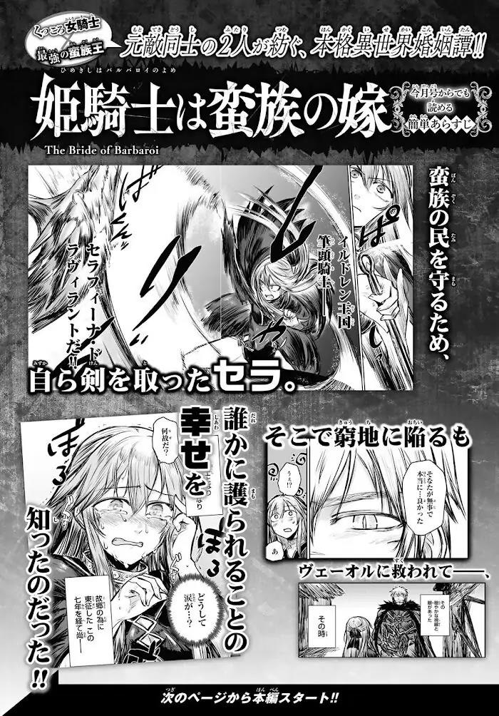 Hime Kishi wa Barbaroi no Yome Chapter 6.1 - Halaman 4