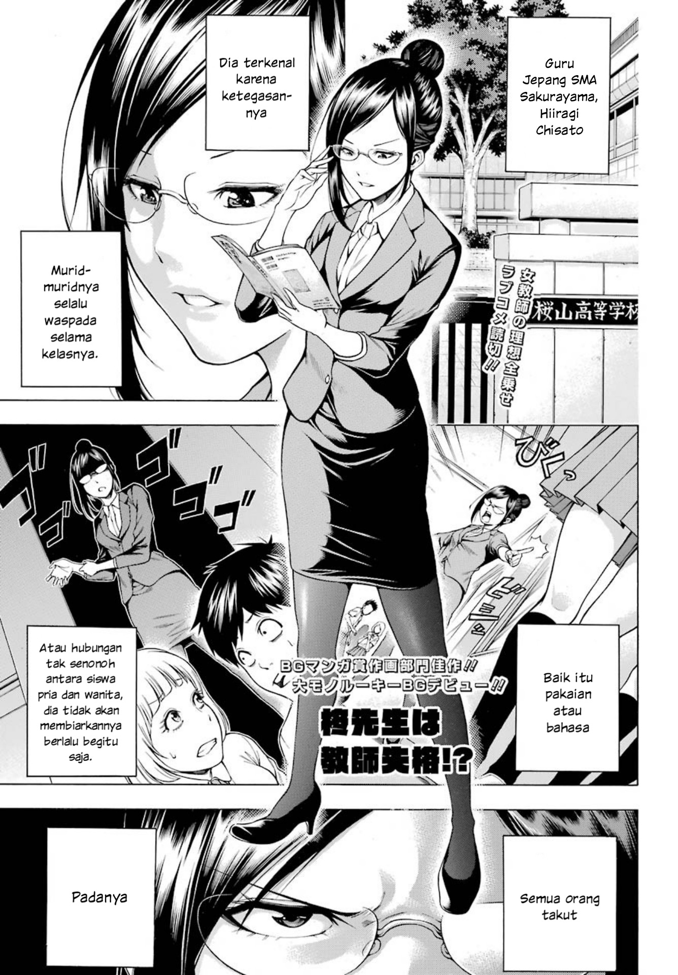Komik Hiiragi-sensei wa Kyoushi Shikkaku!? Chapter 1 gambar 1