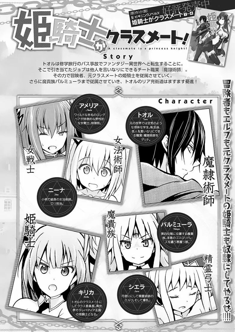Komik Himekishi ga Classmate! Chapter 12 gambar 1