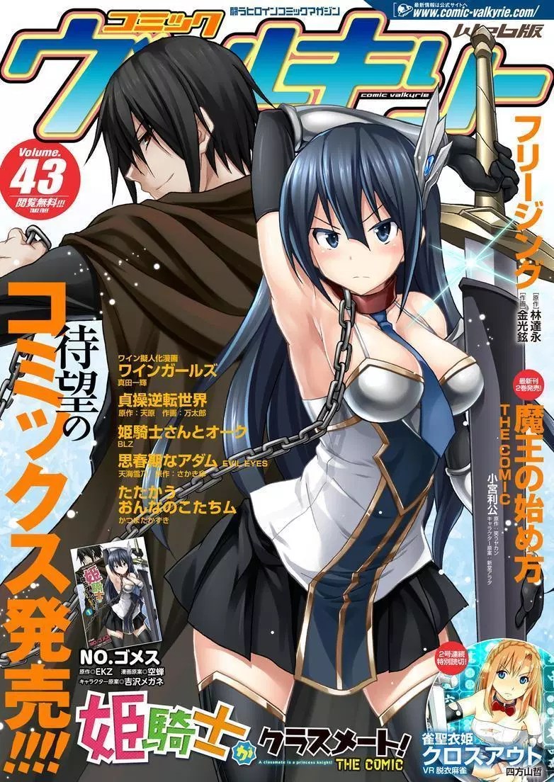 Himekishi ga Classmate! Chapter 08 - Halaman 3