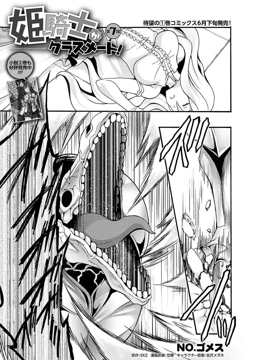 Himekishi ga Classmate! Chapter 07 - Halaman 3