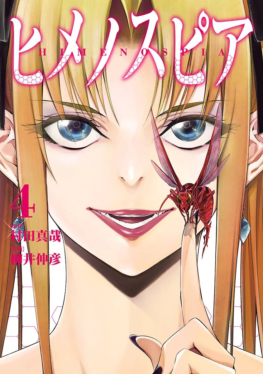 Himenospia Chapter 16 - Halaman 41
