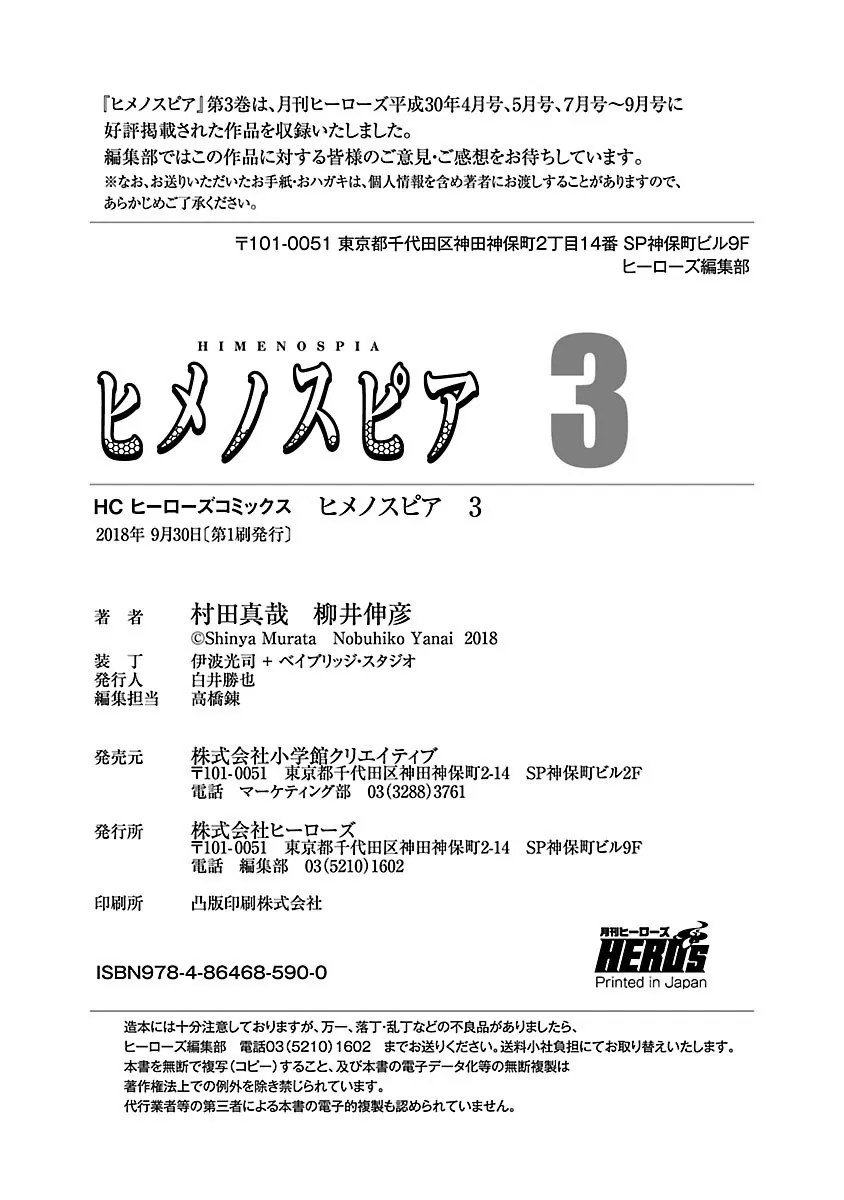 Himenospia Chapter 15 - Halaman 50