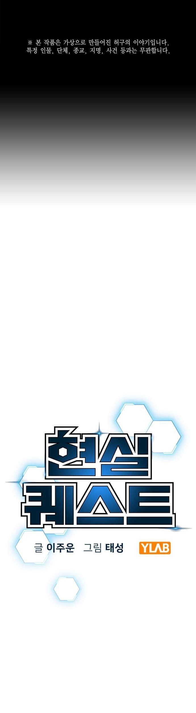 Manhwa Reality Quest Chapter 59 gambar 2