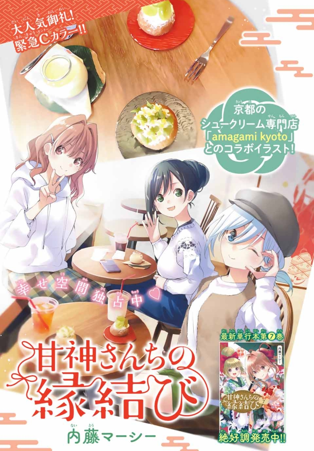 Manga Amagami-san Chi no Enmusubi Chapter 71 gambar 2