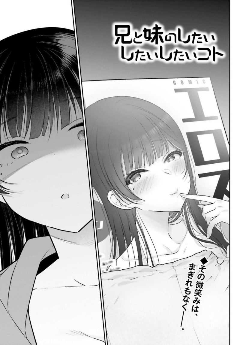 Manga Ani to Imouto no Shitai Shitai Shitai Koto Chapter 07 gambar 2