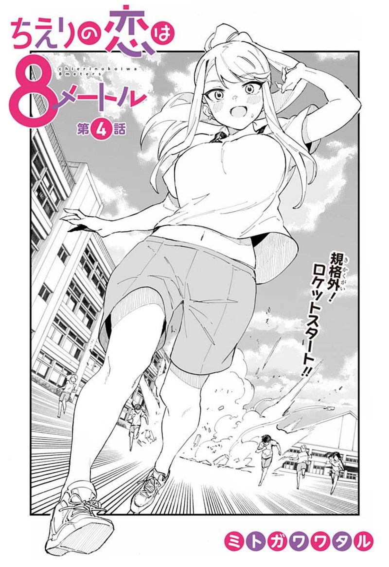 Chieri no Koi wa 8 Meter Chapter 04 - Halaman 3