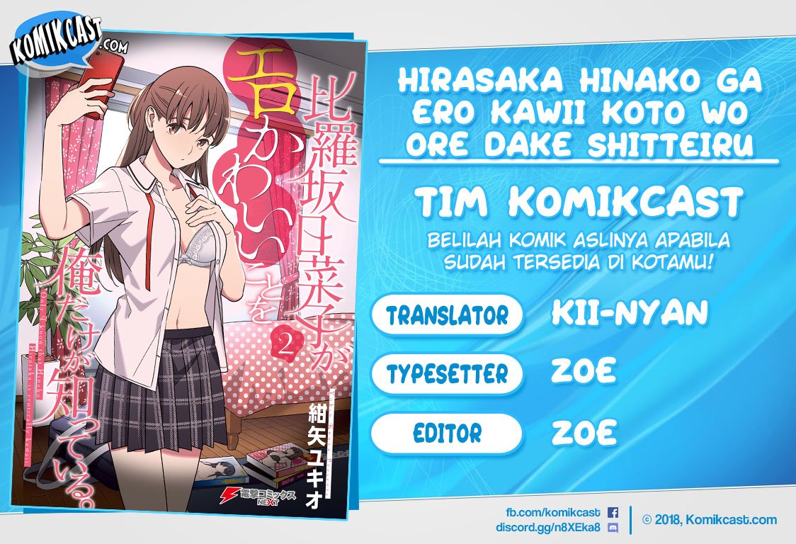 Komik Hirasaka Hinako ga Ero Kawaii koto wo Ore dake ga Shitteiru Chapter 17.5 gambar 1