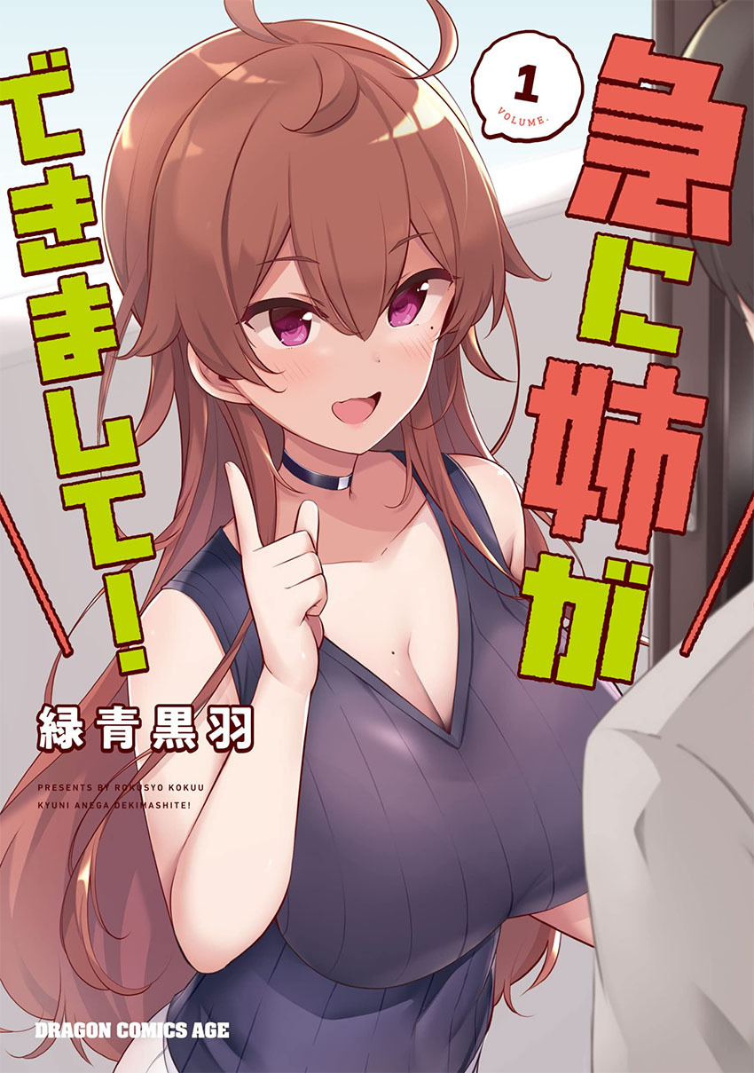 Komik Kyuu ni Ane ga Dekimashite! Chapter 11 gambar 1