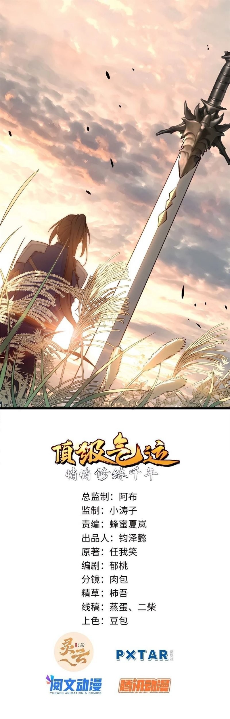 Manhua Top Tier Providence: Secretly Cultivate for a Thousand Years Chapter 26 gambar 2