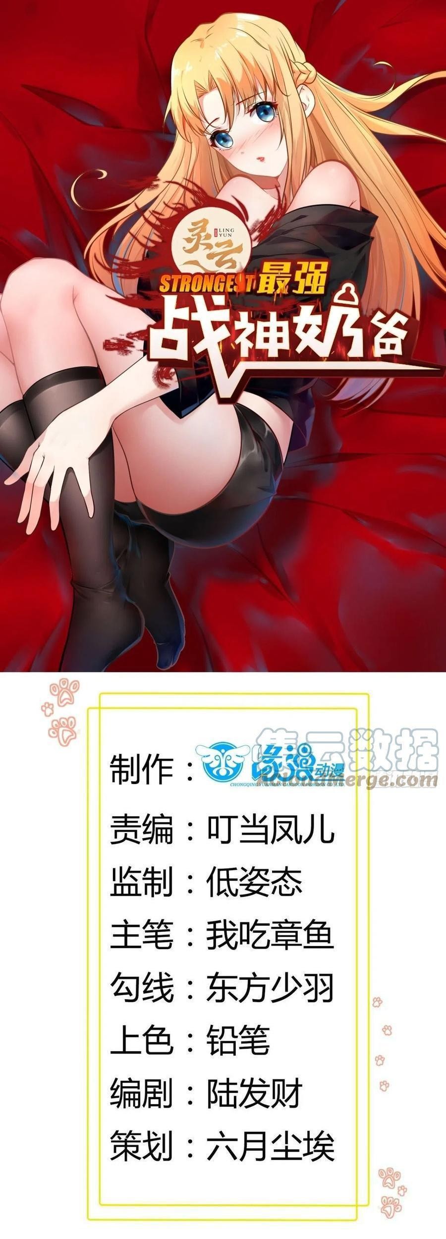 Manhua Dad the Strongest God of War Chapter 84 gambar 2
