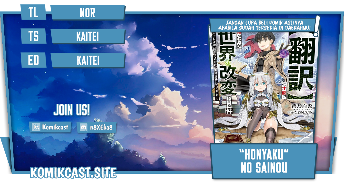 Komik “Honyaku” no Sainou de Ore Dake ga Sekai wo Kaihen Dekiru Ken Chapter 06 gambar 1