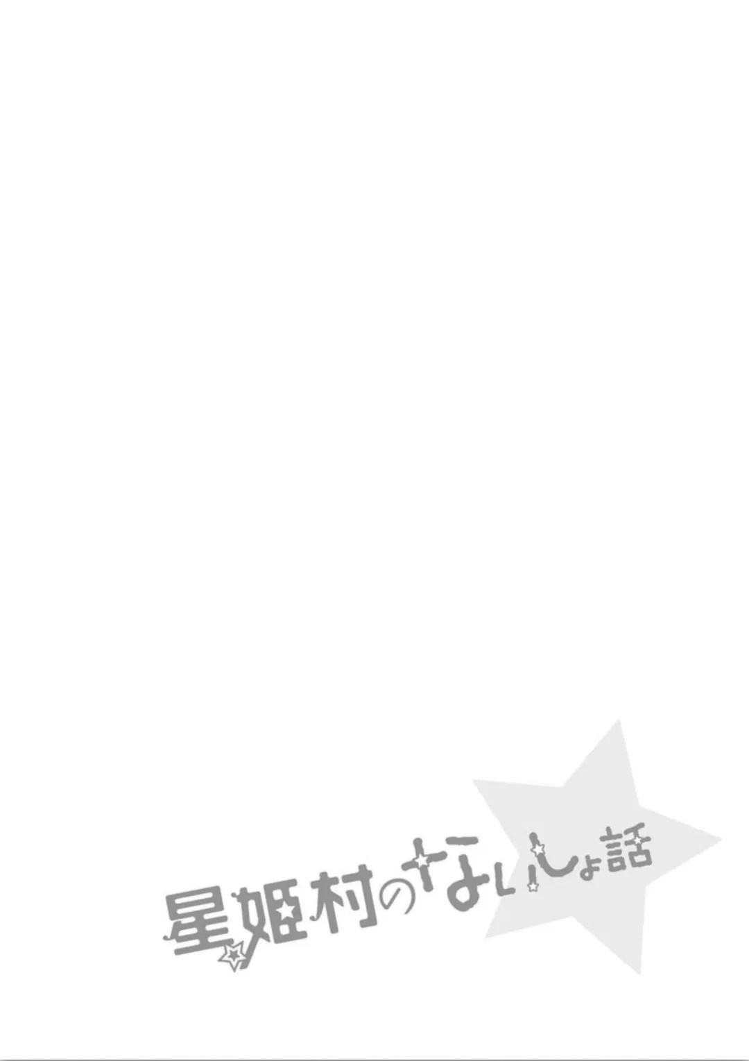 Hoshihime Mura no Naishobanashi Chapter 01 - Halaman 26