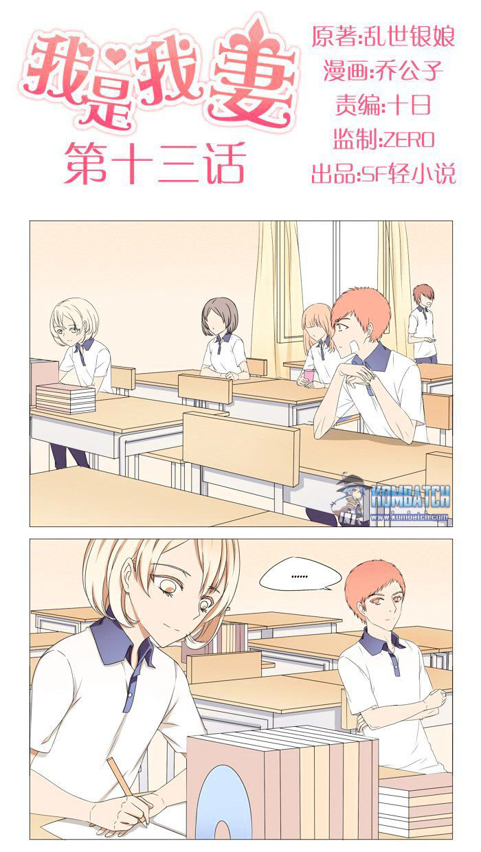 Komik I Am My Wife Chapter 13 gambar 1