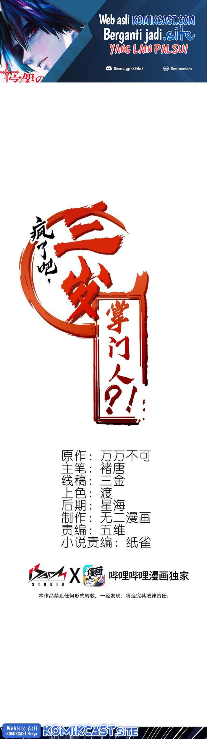 Manhua Crazy, A Three-Year-Old Sect Master?! Chapter 04 gambar 2
