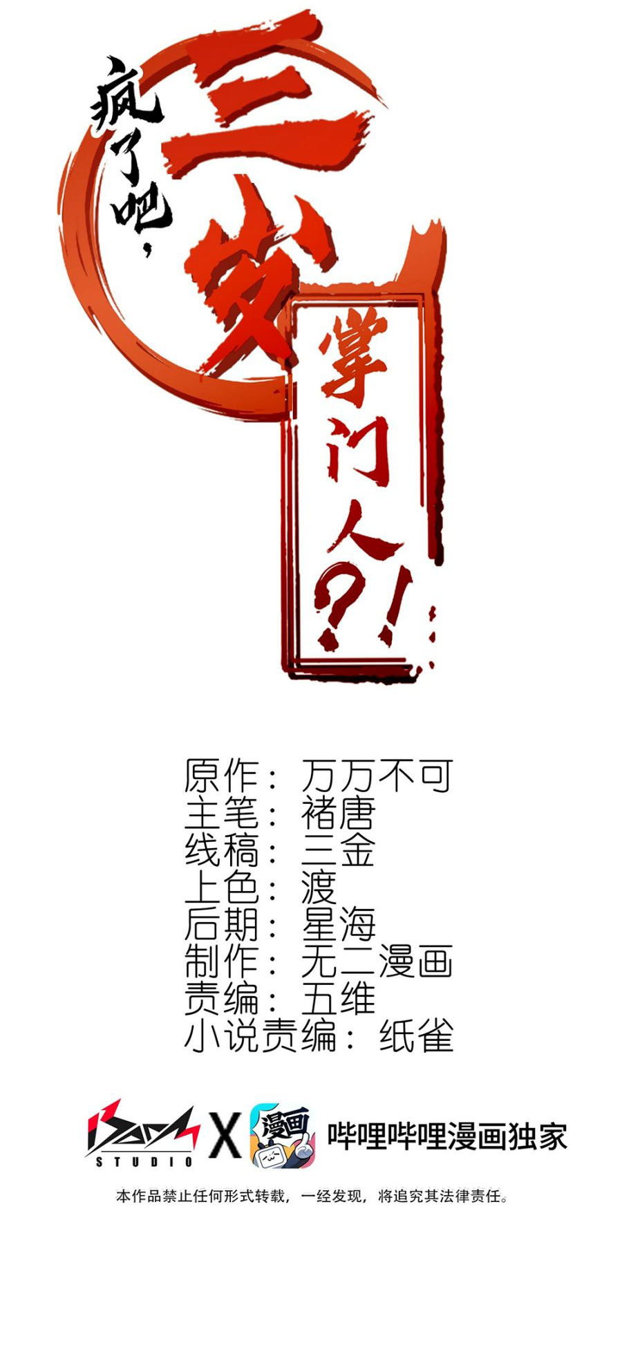 Manhua Crazy, A Three-Year-Old Sect Master?! Chapter 01 gambar 2