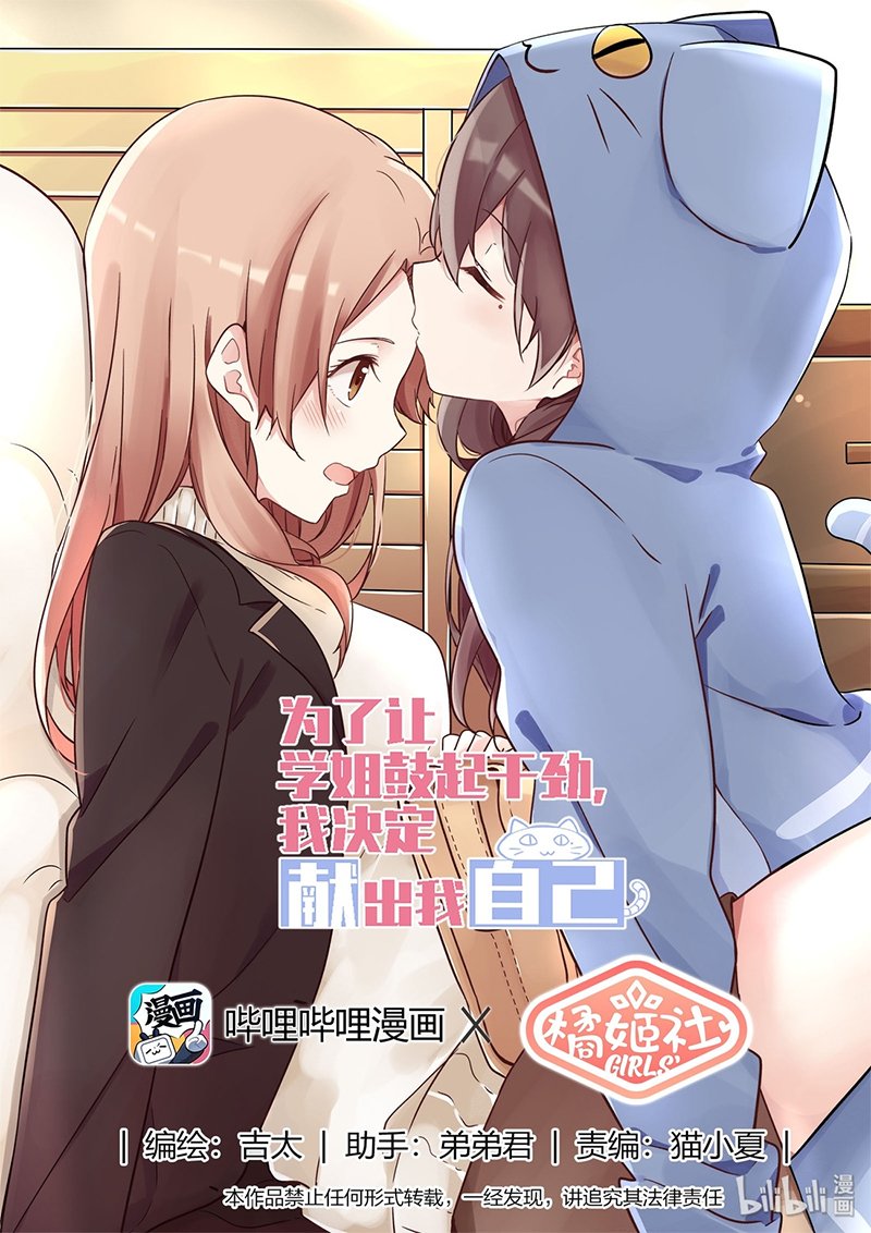 I Decided to Offer Myself to Motivate Senpai Chapter 2 - Halaman 2