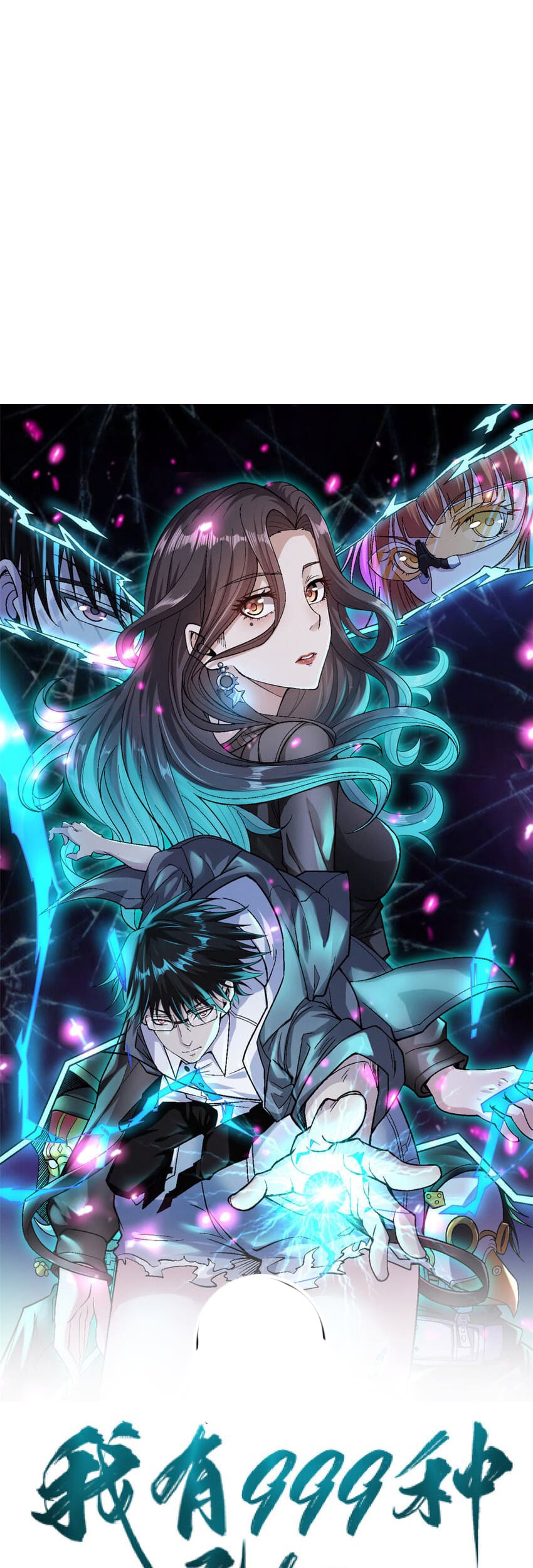 Manhua I Can Snatch 999 Types of Abilities Chapter 110 gambar 2
