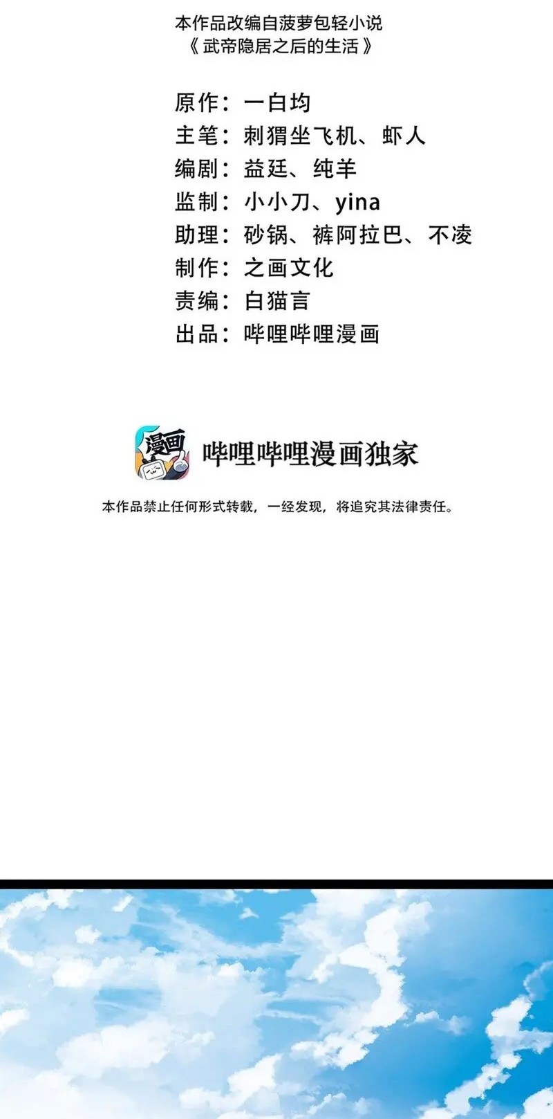 Manhua The Life After God Of Martial Lived In Seclusion Chapter 210 gambar 2