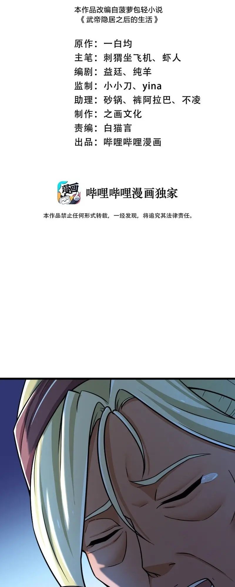 Manhua The Life After God Of Martial Lived In Seclusion Chapter 209 gambar 2